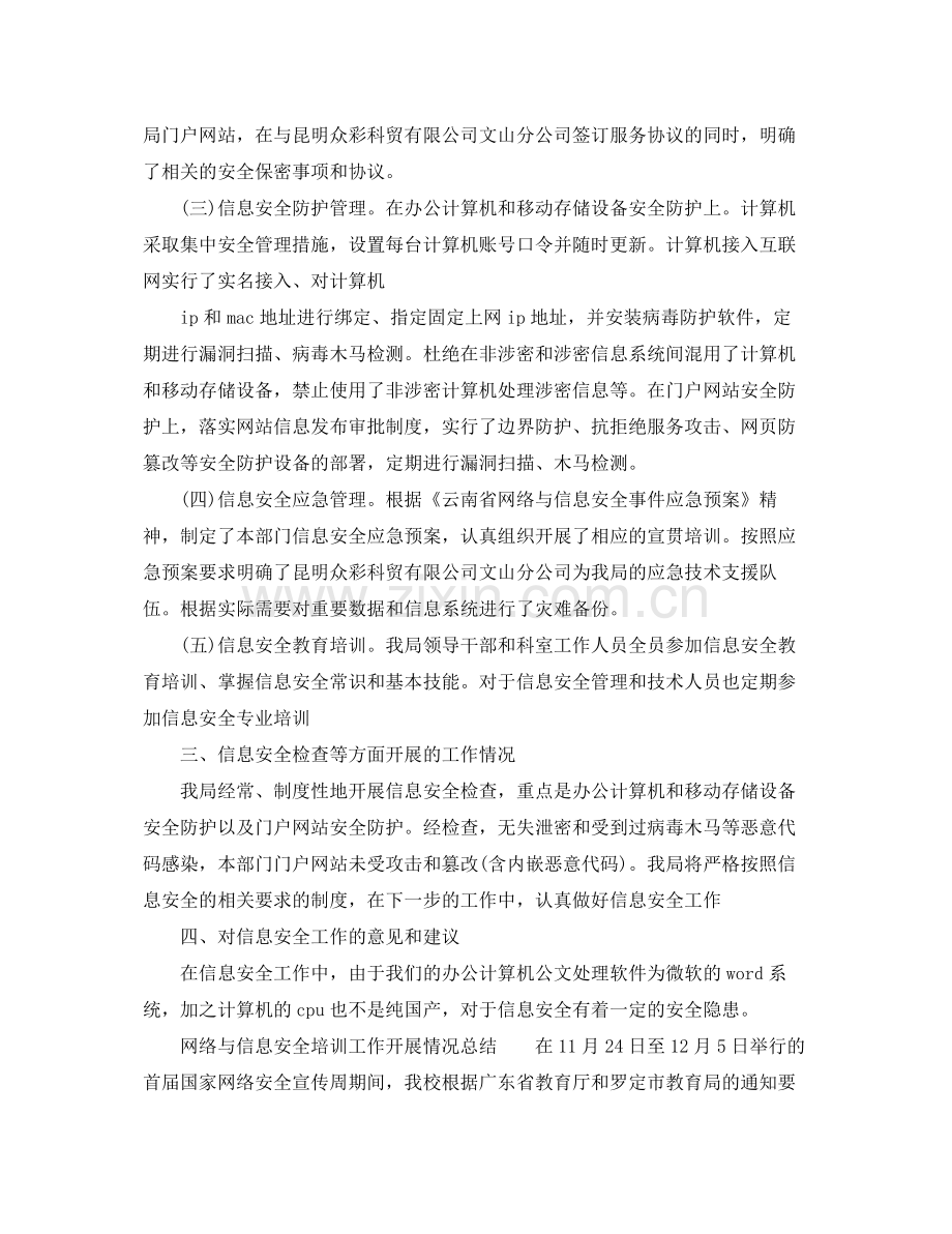 网络与信息安全培训工作开展情况总结 .docx_第2页