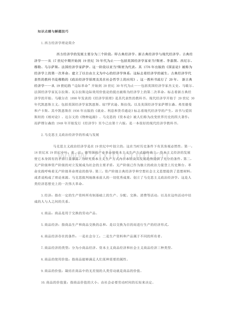经济常识讲解.doc_第1页