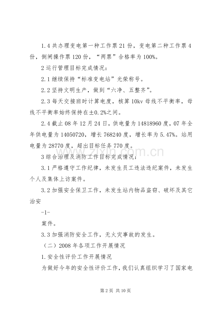 XX县区XX年旅游工作总结及XX年工作计划.docx_第2页