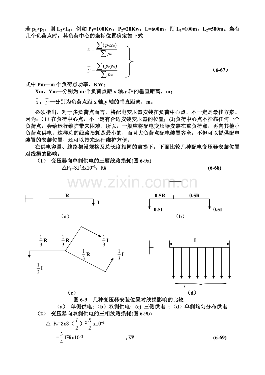 供配电系统节电技术.doc_第1页