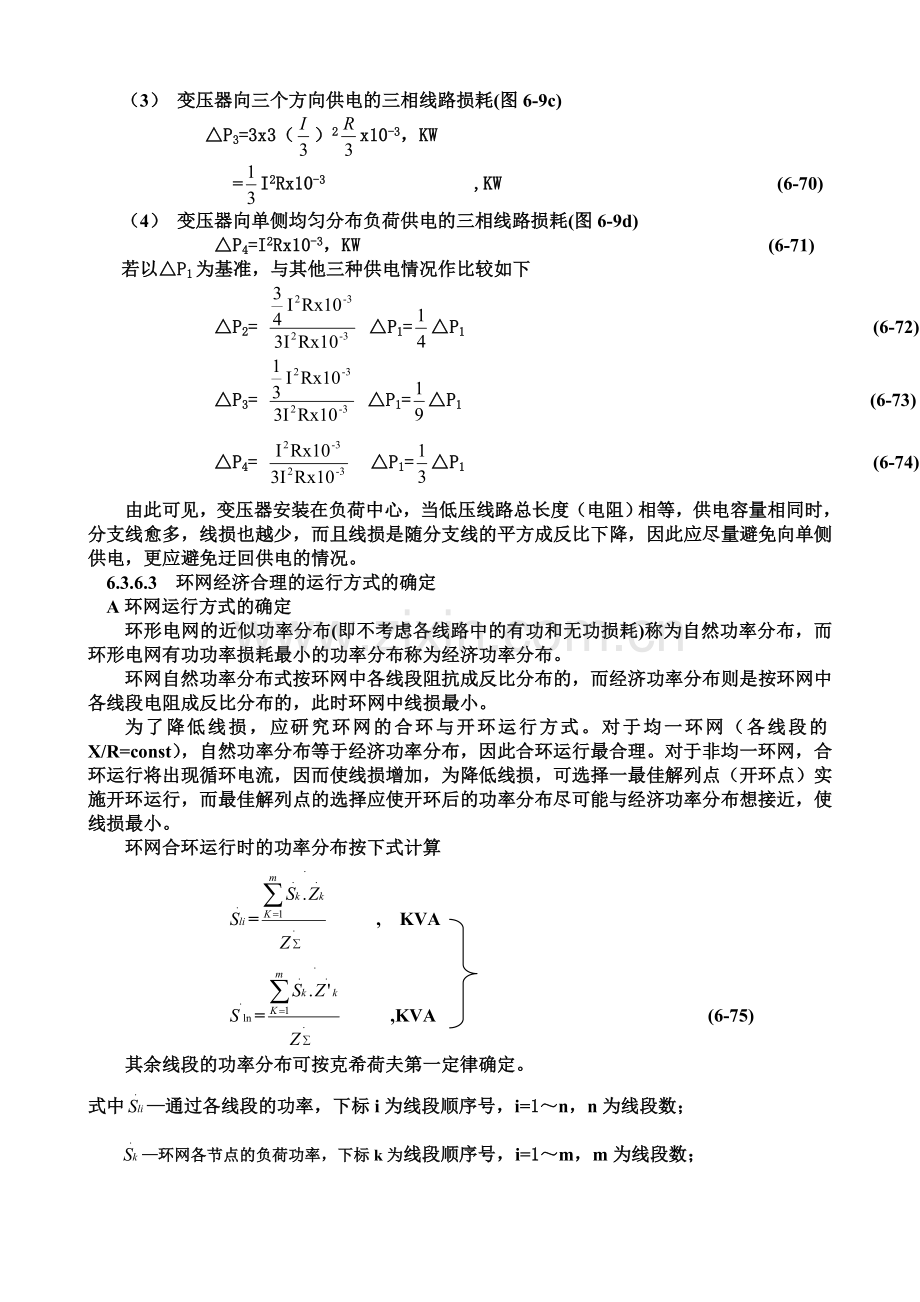 供配电系统节电技术.doc_第2页