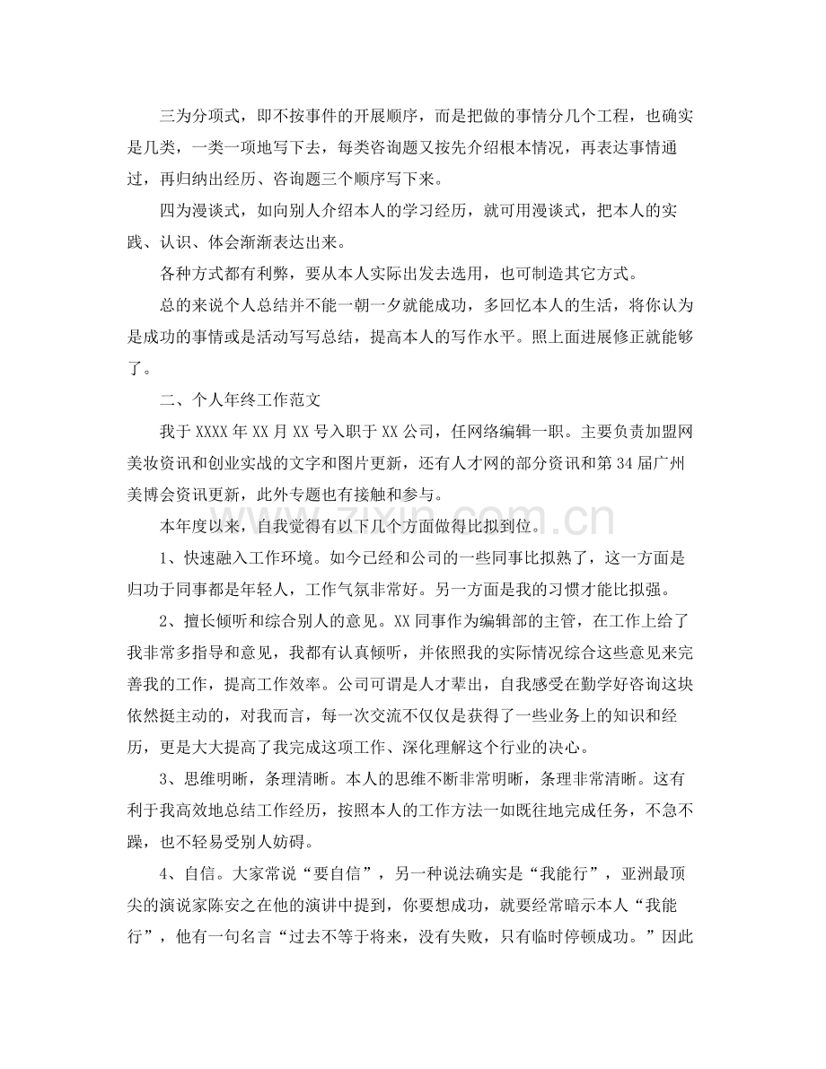 工作参考总结格式教你写好个人年终工作参考总结格式.docx_第2页