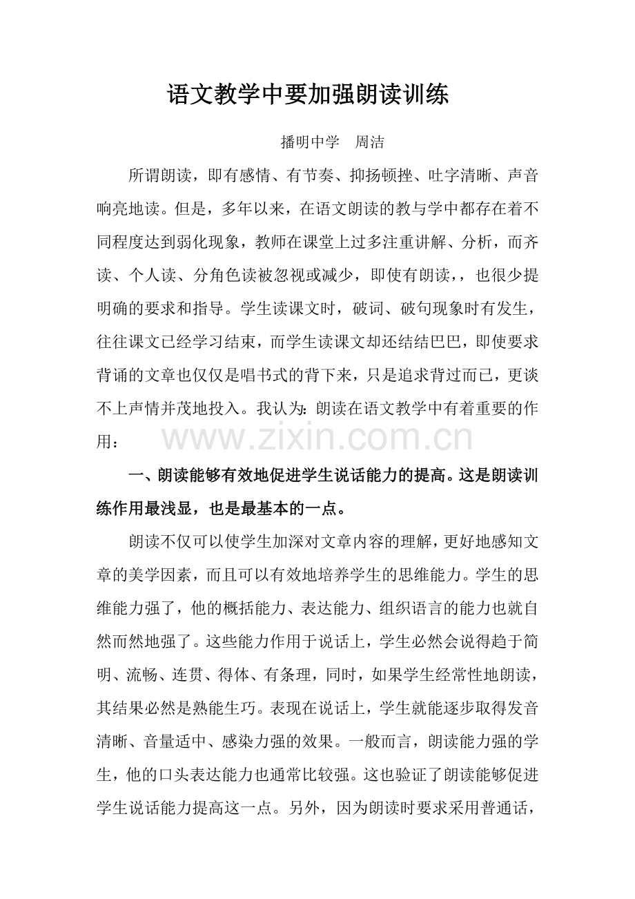 朗读在教学中的重要性.doc_第1页