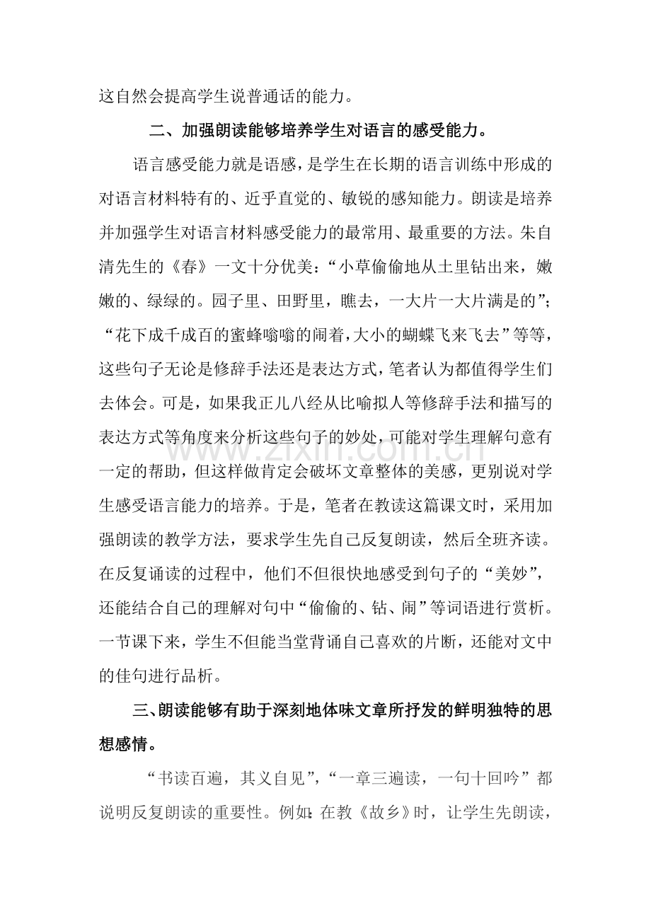 朗读在教学中的重要性.doc_第2页