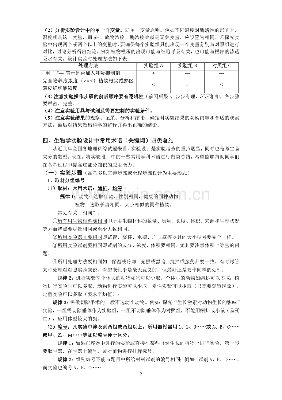 验证实验及探究实验专题(01届).doc_第2页