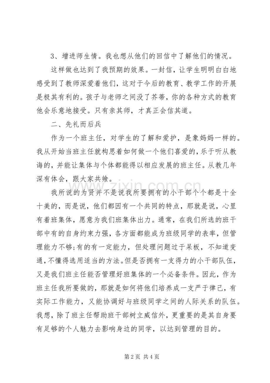 班主任工作计划的几步思路.docx_第2页