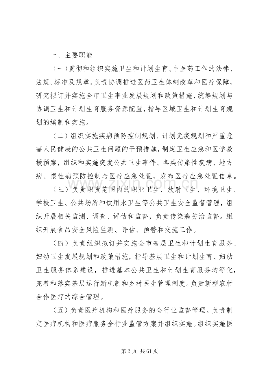 20XX年佳木斯卫生和计划生育委员会部门决算.docx_第2页
