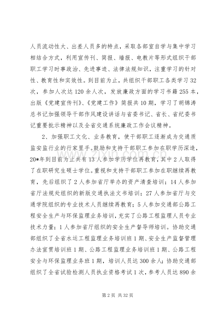 职工教育质监站工作总结及计划.docx_第2页
