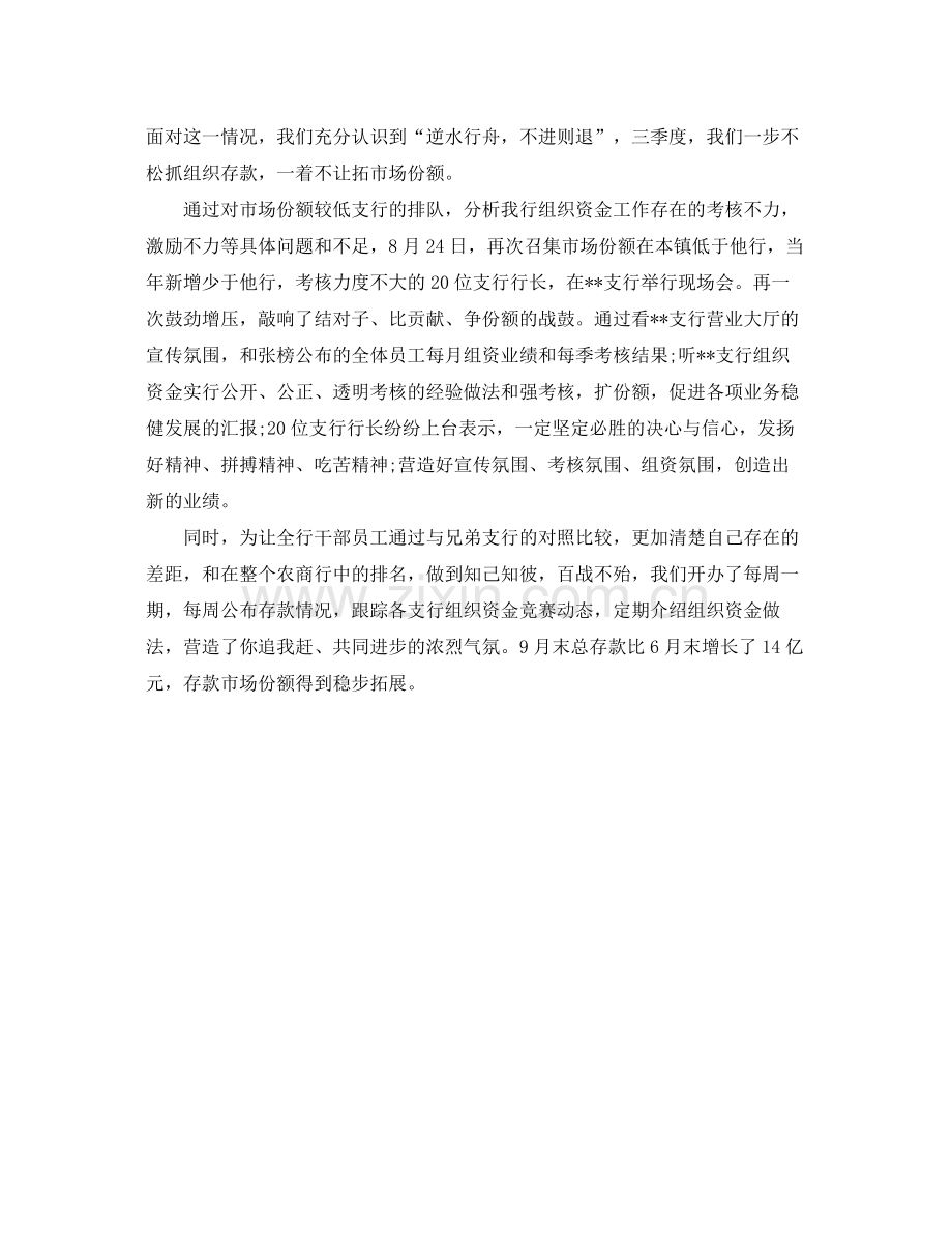 商业银行三季度工作总结900字 .docx_第2页