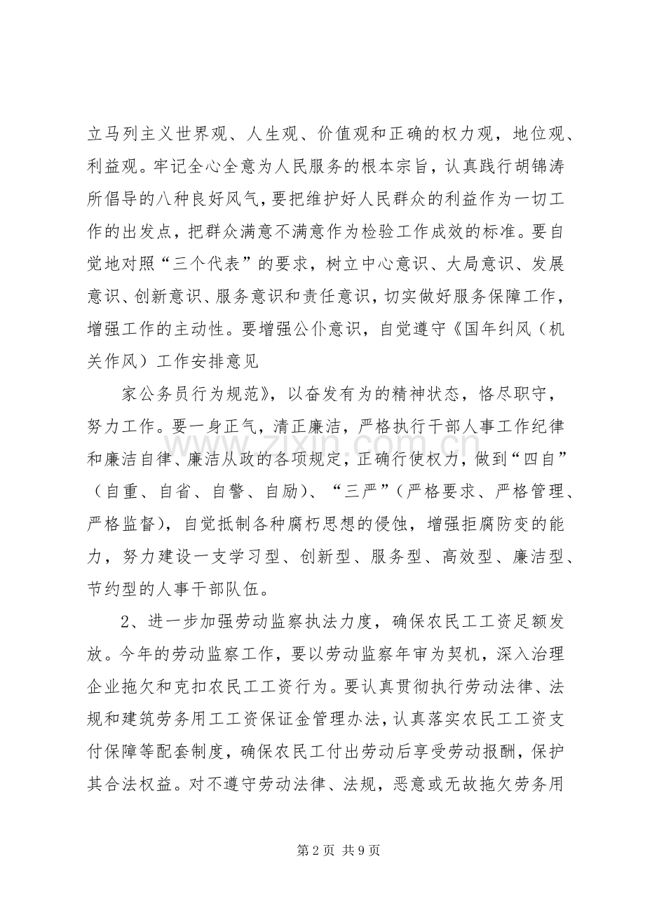 学校纠风工作安排意见 .docx_第2页