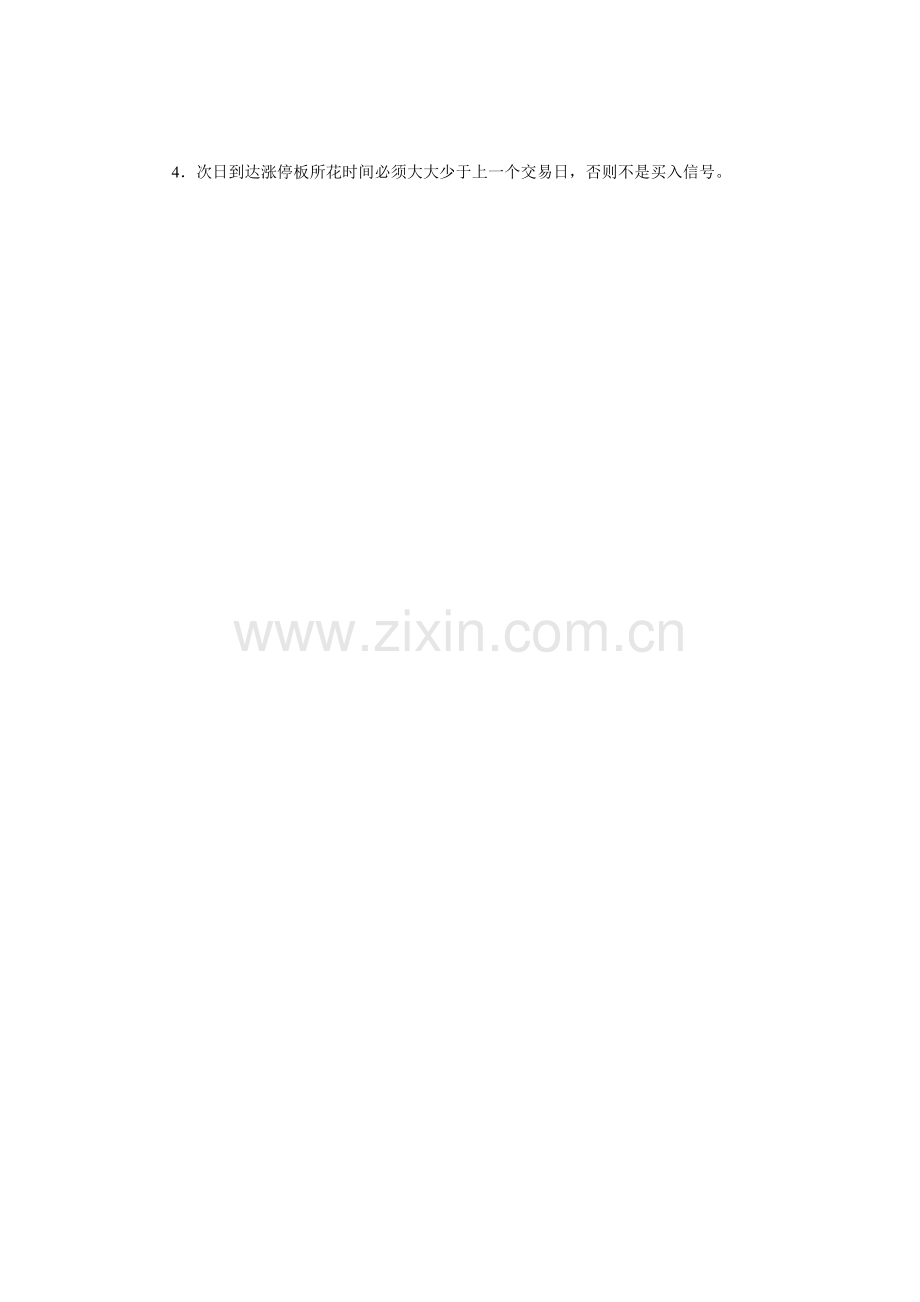 缩量涨停个股的搏击之法.doc_第2页