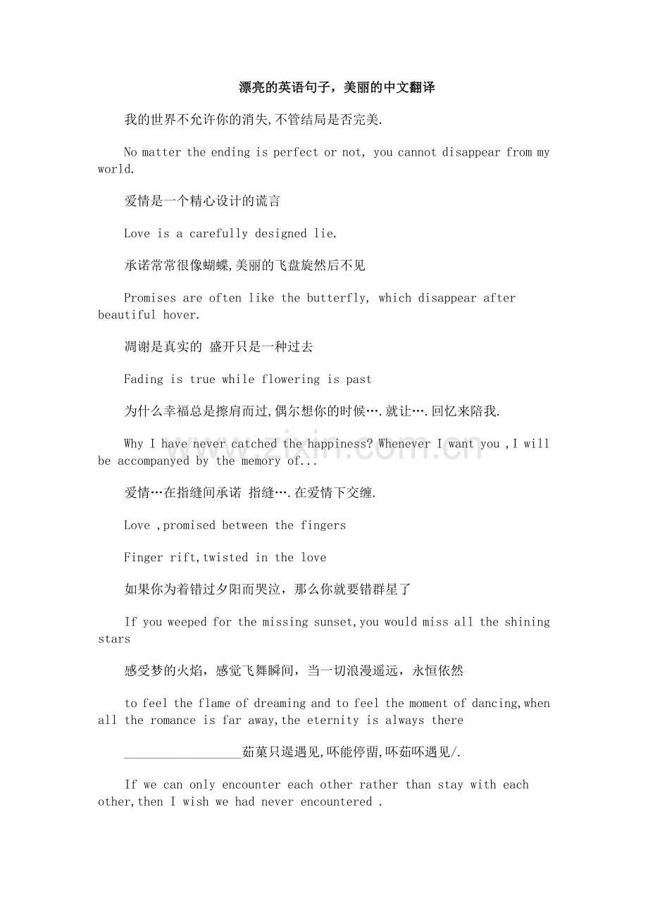 漂亮的英语句子.doc_第1页