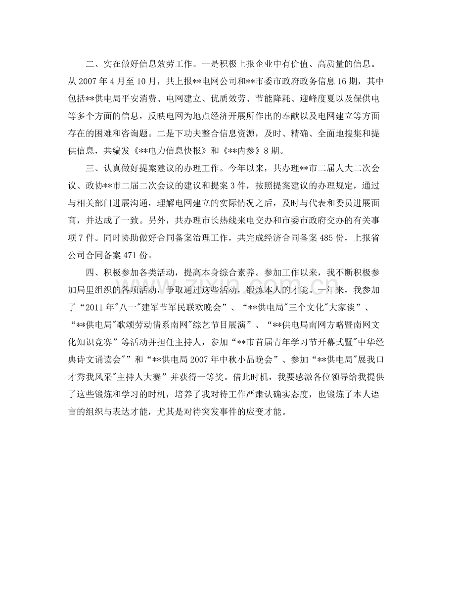 电网公司办公室员工的自我参考总结（通用）.docx_第2页