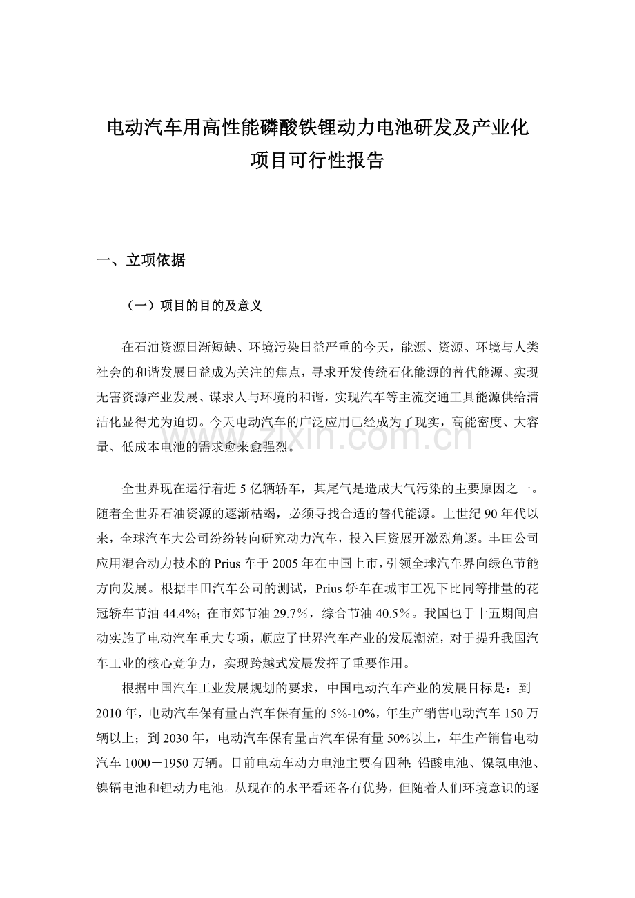 电动汽车用高性能磷酸铁锂动力电池.doc_第1页