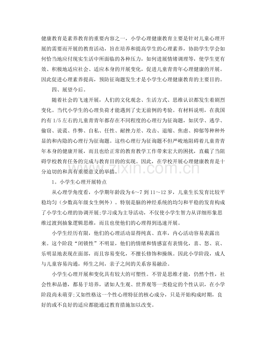 2021年健康教育工作参考总结1).docx_第2页