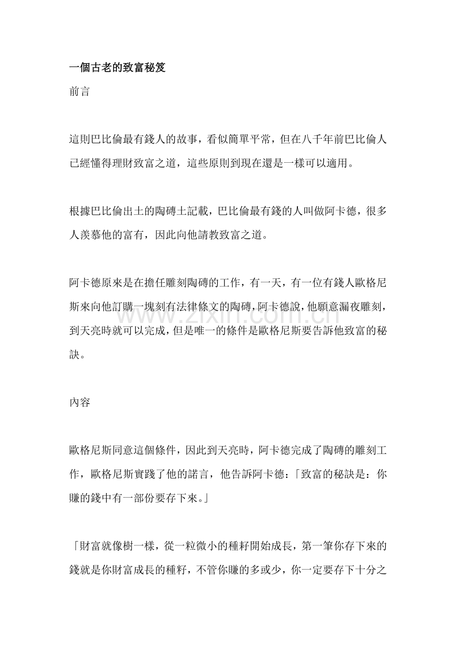 一個古老的致富秘笈.doc_第1页