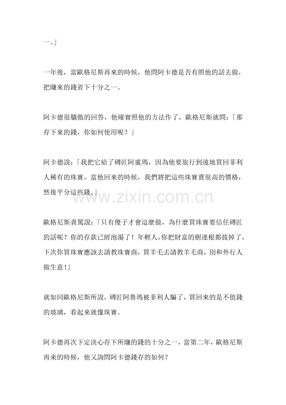 一個古老的致富秘笈.doc_第2页
