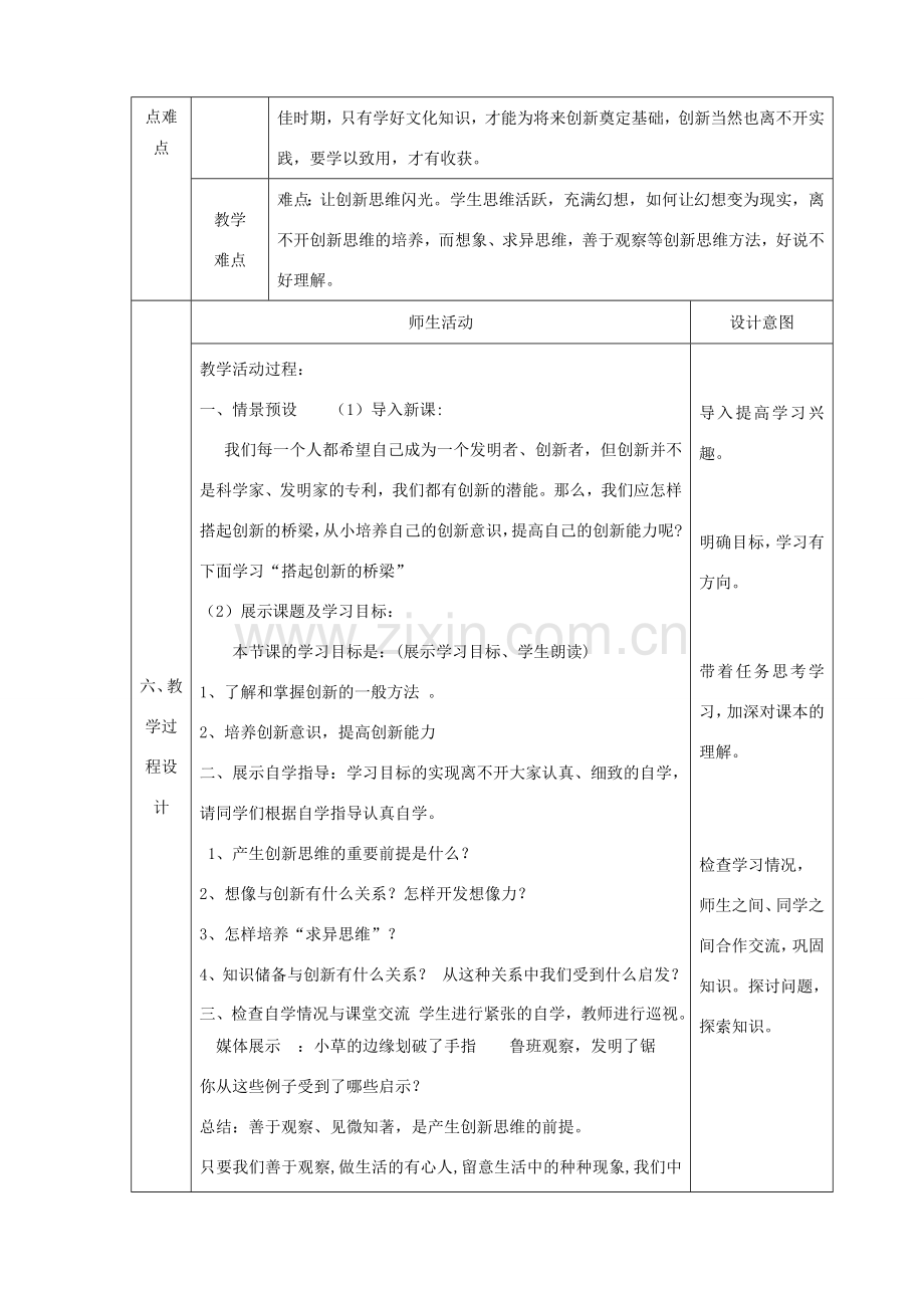 八年级政治下册 第七单元 在科技飞速发展的时代里 第15课 走创新之路（搭起创新的桥梁）教案2 鲁人版六三制-鲁人版初中八年级下册政治教案.doc_第2页