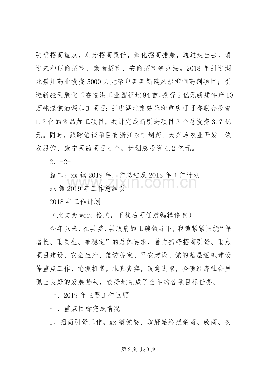 20XX年乡镇妇联工作计划共计4篇.docx_第2页