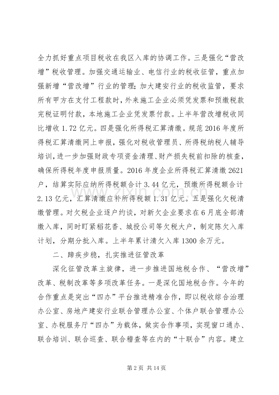 区国税局XX年半年工作总结及下半年计划.docx_第2页