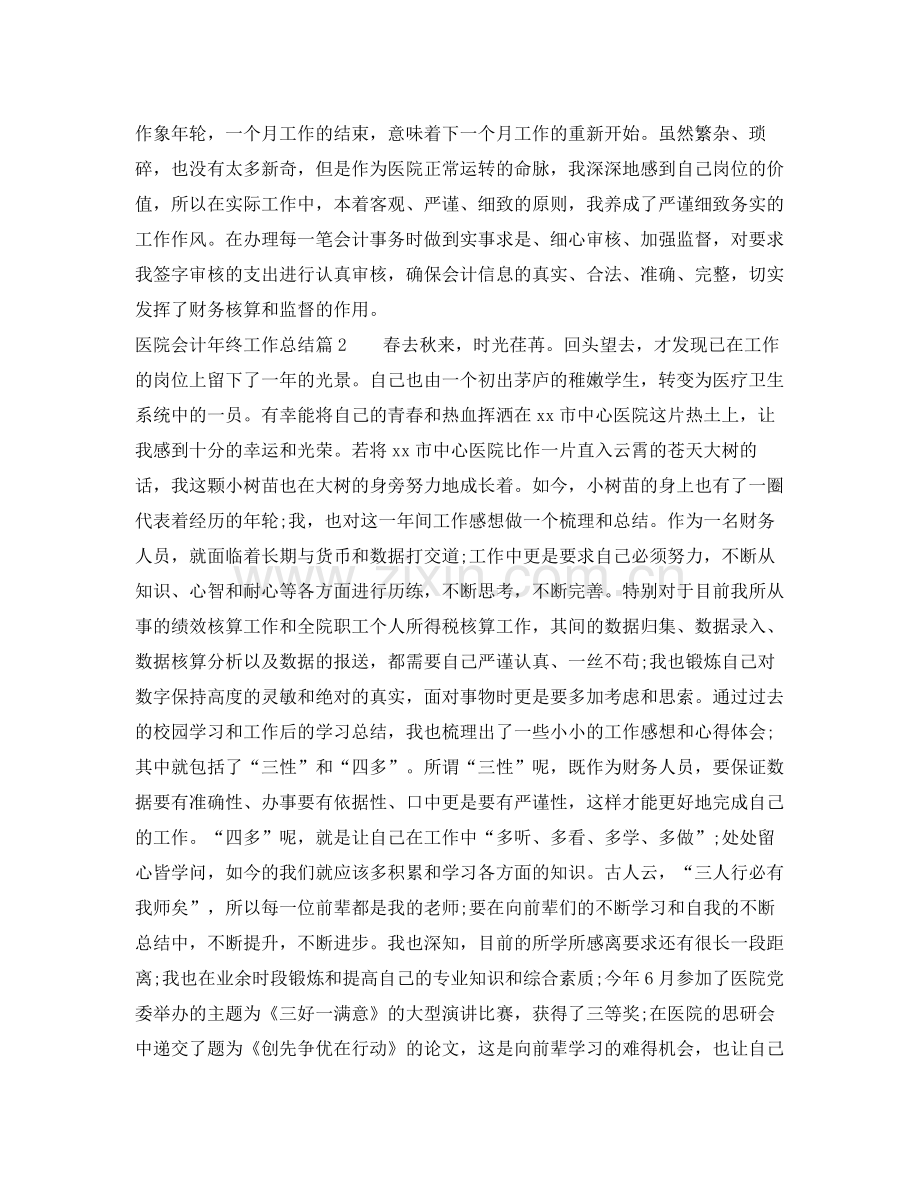 医院会计年终工作总结 .docx_第2页