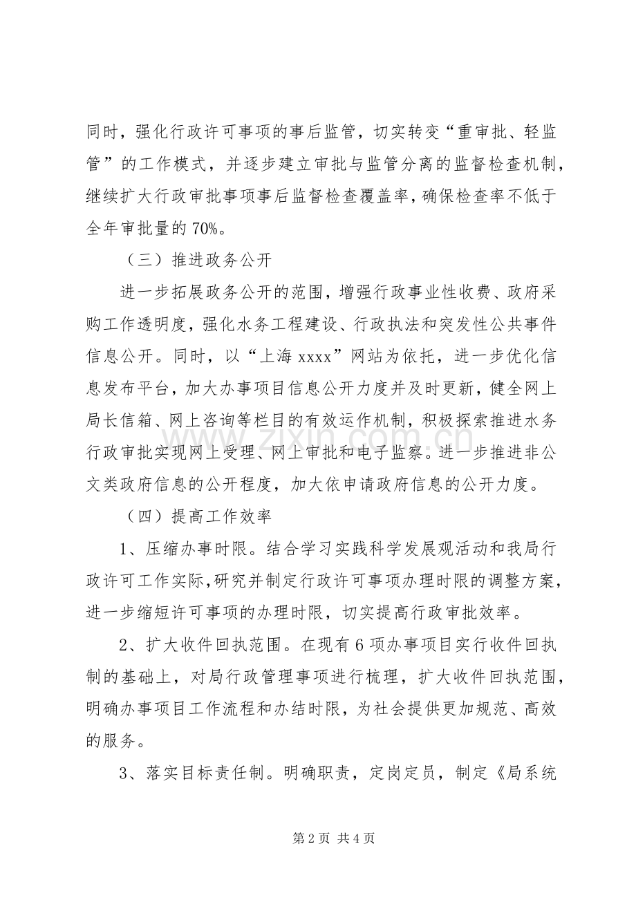 水务局的行政工作计划范文.docx_第2页