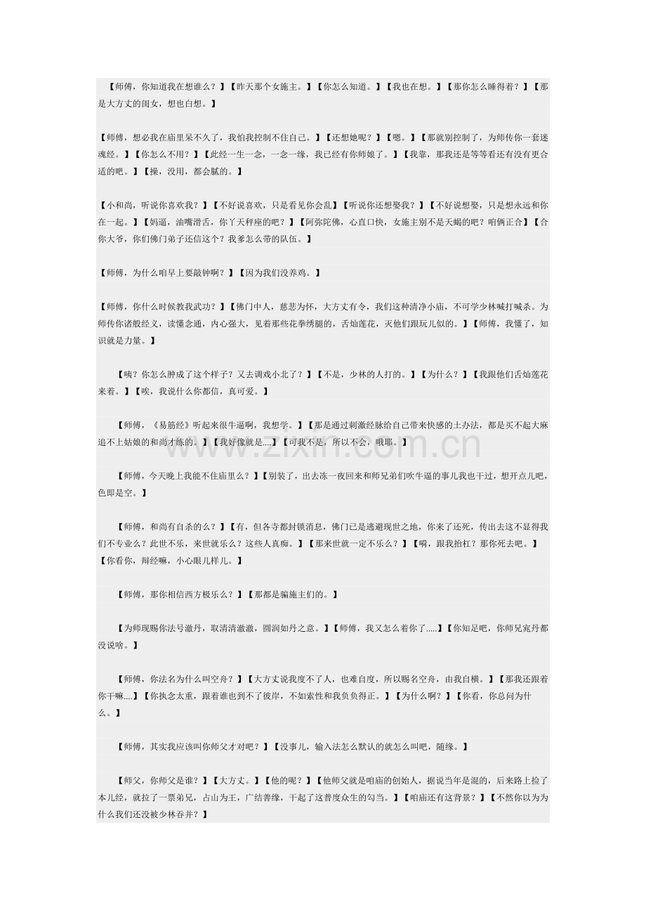 某未被少林寺吞并的小寺经典师徒的经典对话.doc_第1页