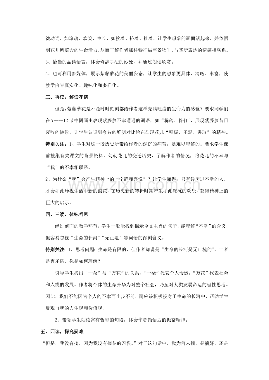 七年级语文上册 4《紫藤萝瀑布》说课稿 人教新课标版.doc_第2页