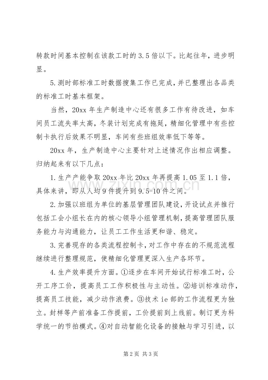 生产制造中心XX年工作总结与XX年工作计划.docx_第2页