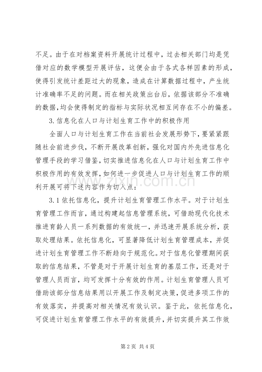 信息化在计划生育的作用.docx_第2页