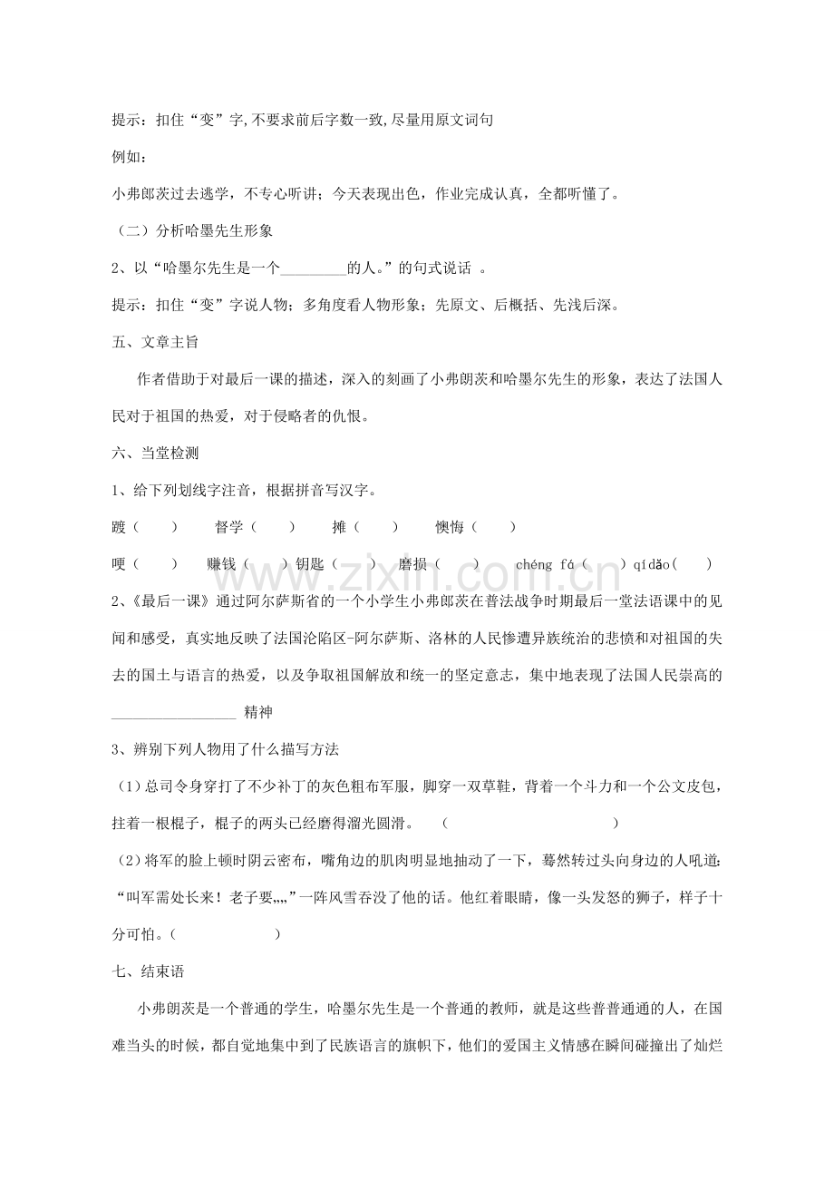 山东省七年级语文下册 第三单元《最后一课》教学设计 北师大版-北师大版初中七年级下册语文教案.doc_第2页