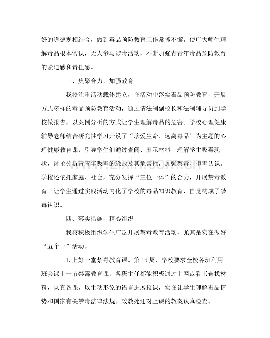 政教处范文学校禁毒工作总结.docx_第2页