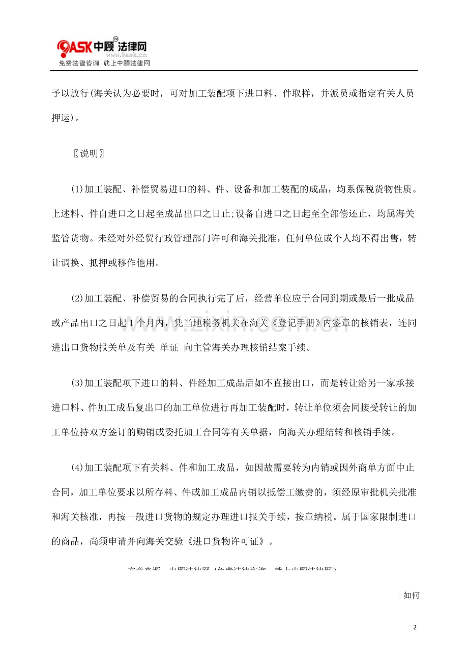 货物报关加CYC工装配和CYC补偿贸易.doc_第2页