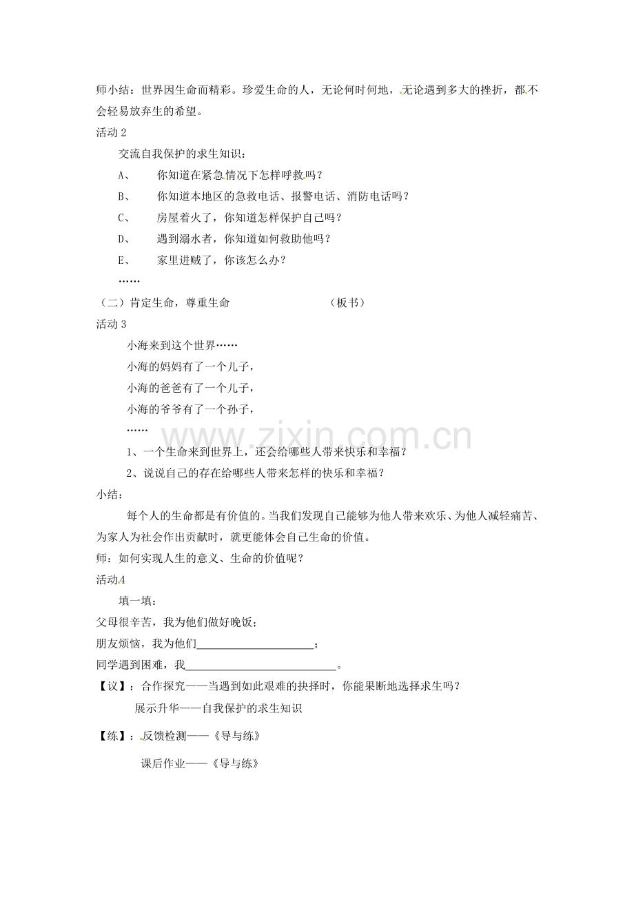 重庆市马王坪学校七年级政治上册 第二单元 第三课 第三框 让生命之花绽放教案 新人教版.doc_第2页