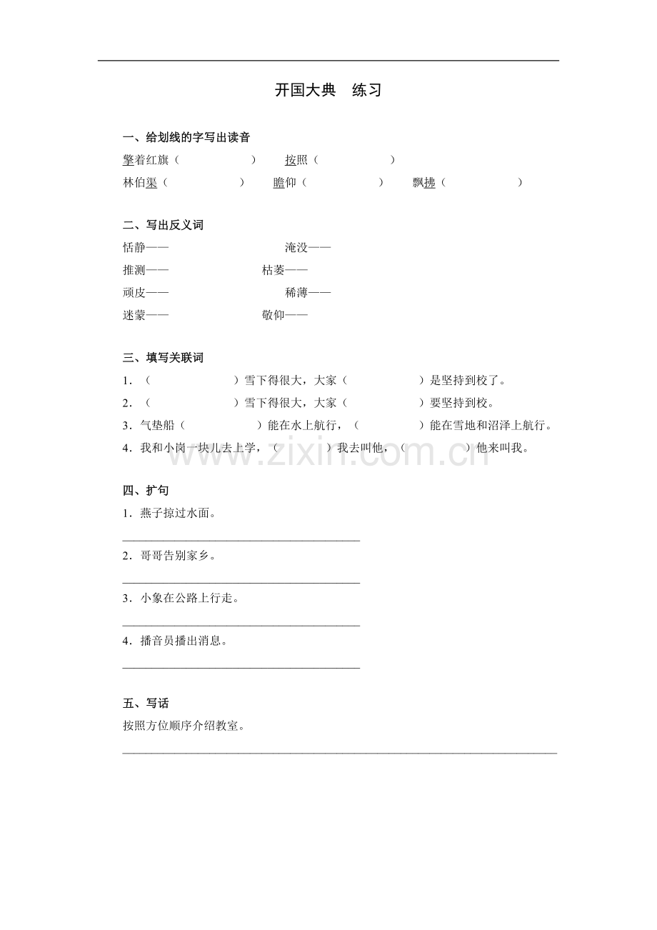 开国大典--练习.doc_第1页