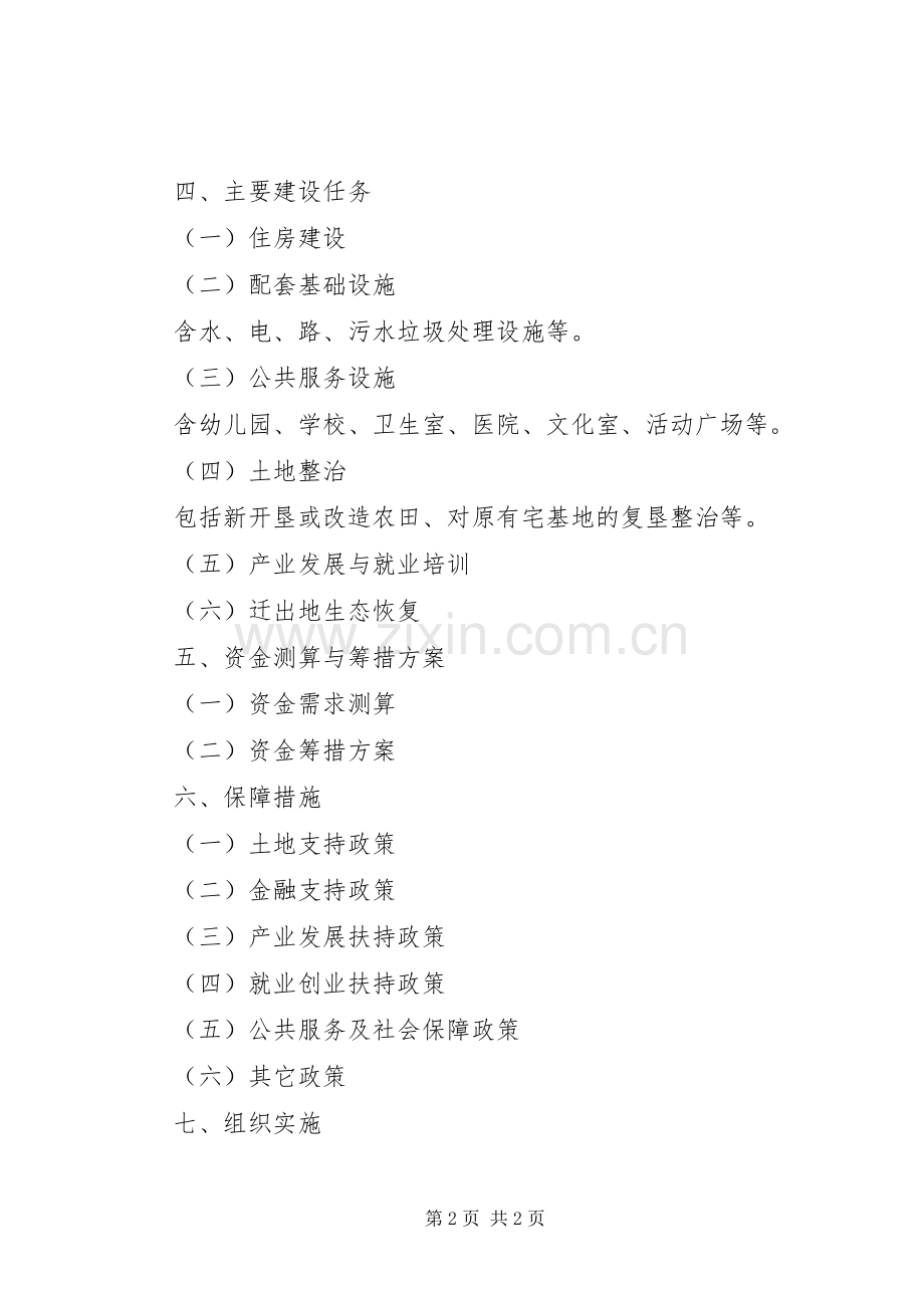 易地扶贫搬迁“十二五”规划编写参考提纲 .docx_第2页