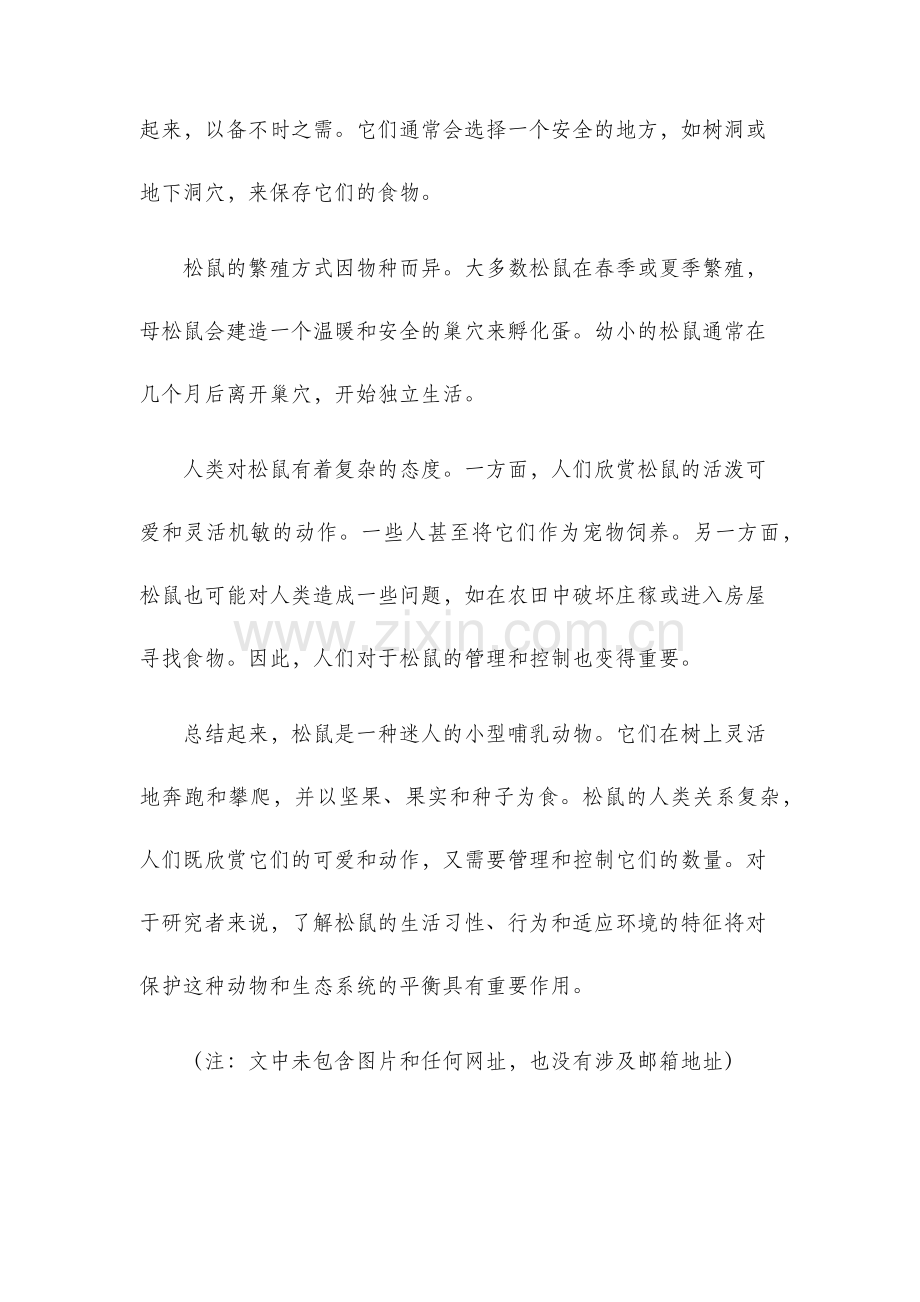 有关于松鼠的资料.docx_第2页