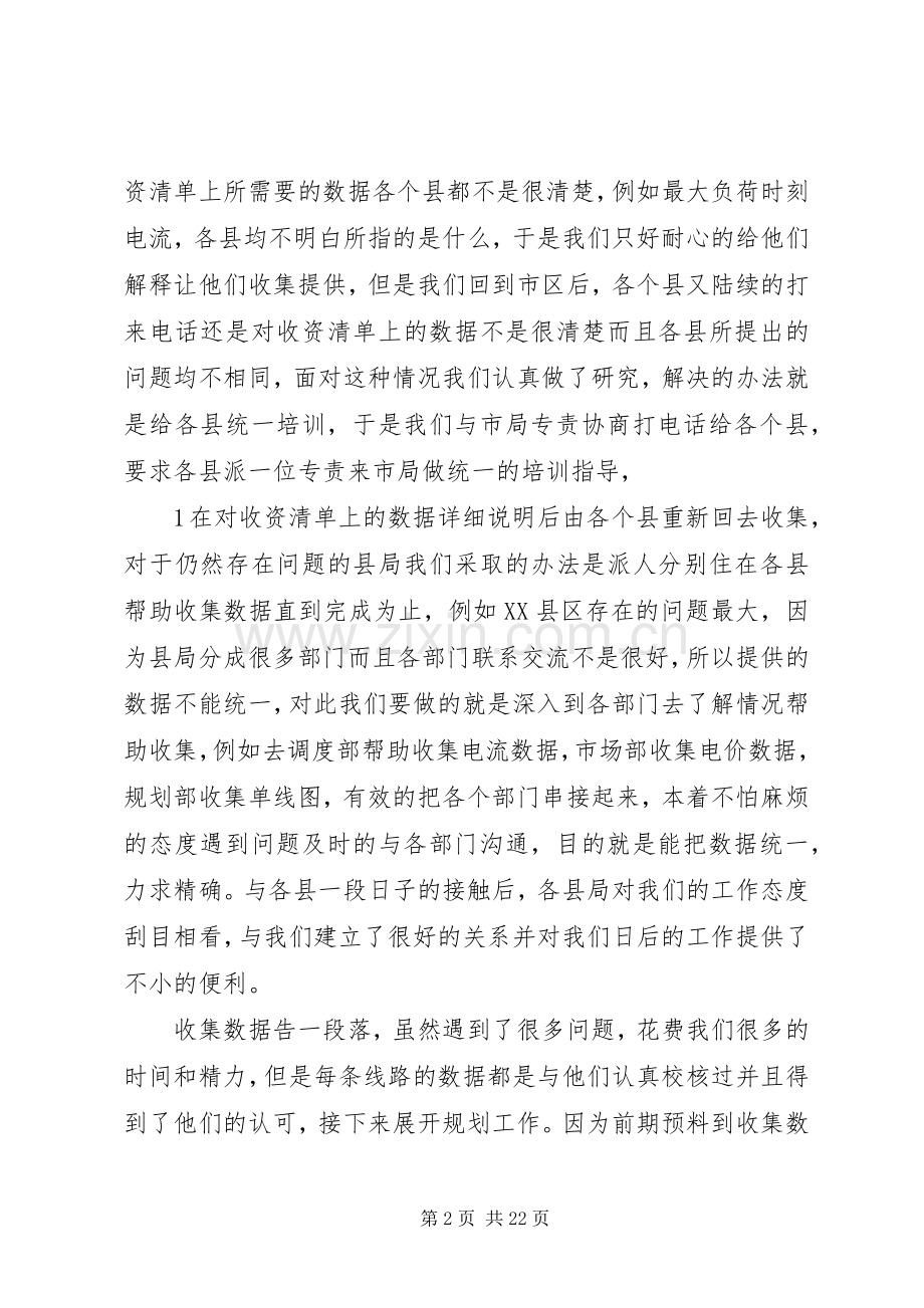 XX年配电网规划个人心得体会.docx_第2页