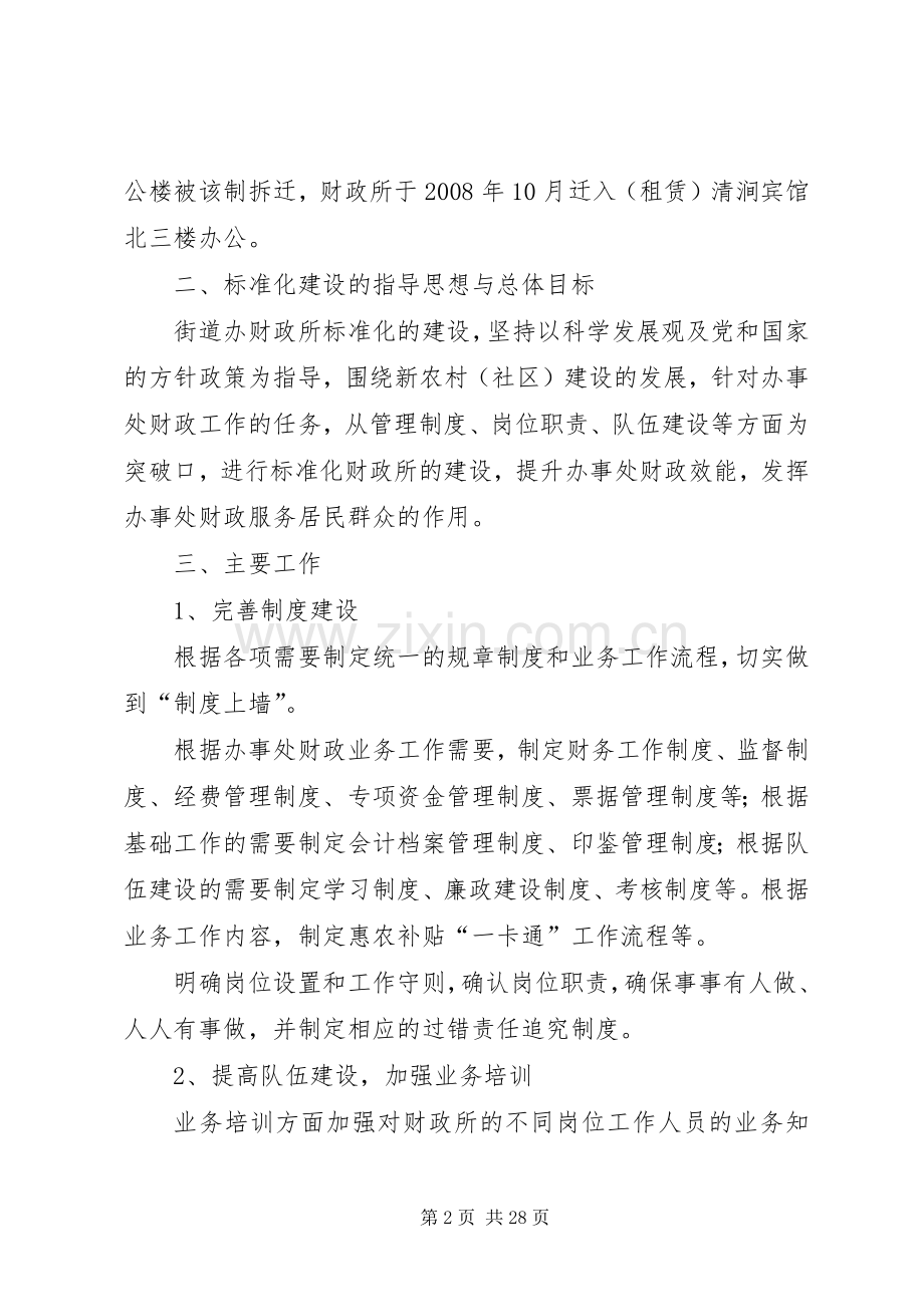 标准化财政所创建规划报告.docx_第2页