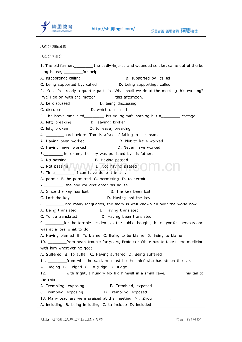 现在分词练习题[1].doc_第1页