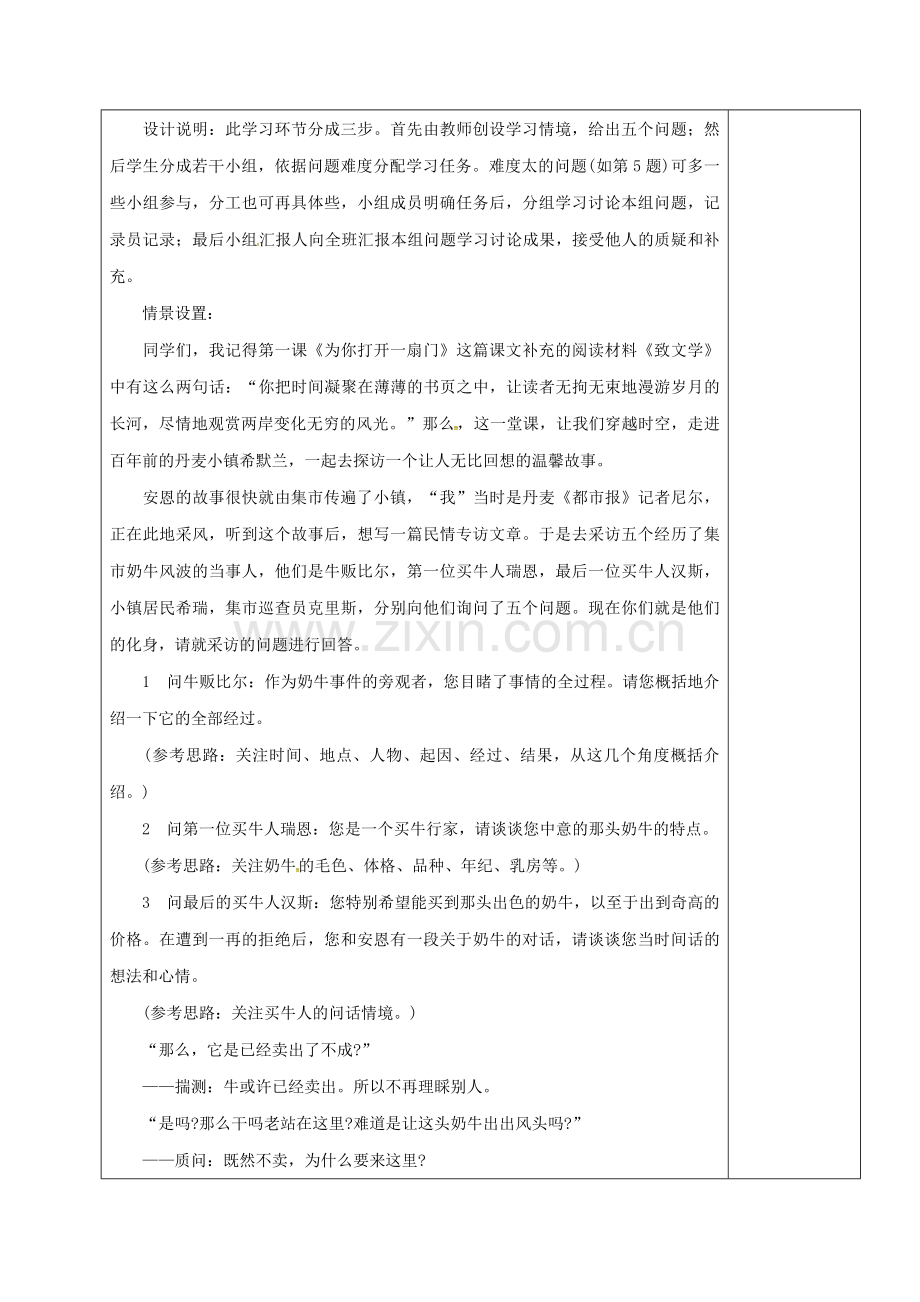 （秋季版）江苏省连云港市七年级语文上册 3 安恩和奶牛教案 苏教版-苏教版初中七年级上册语文教案.doc_第2页