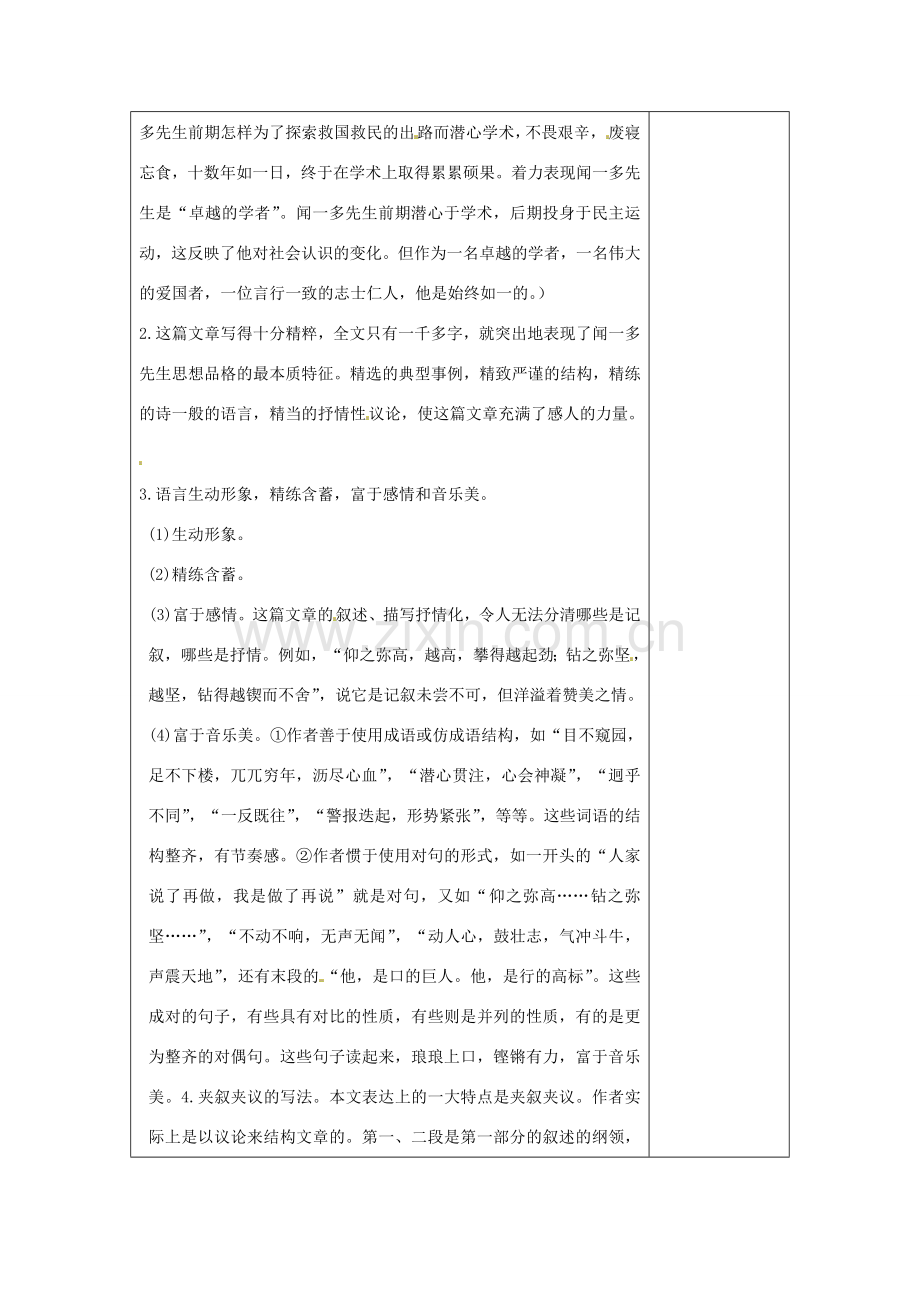 河南省洛阳市下峪镇初级中学七年级语文下册 第12课《闻一多先生的说和做》（第一课时）教案 新人教版.doc_第2页