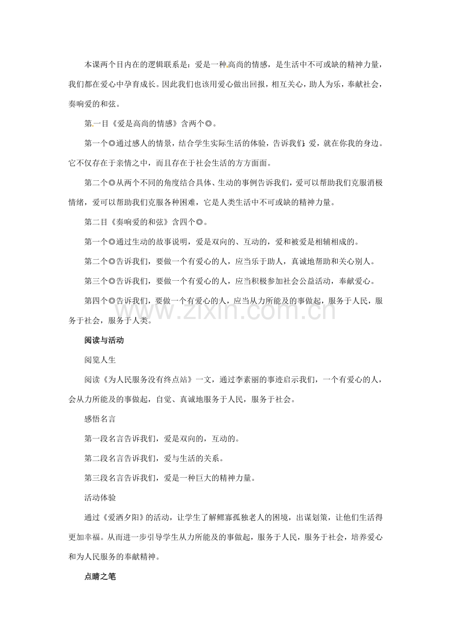 九年级政治 第五课《爱心永不变》教案 陕教版.doc_第2页