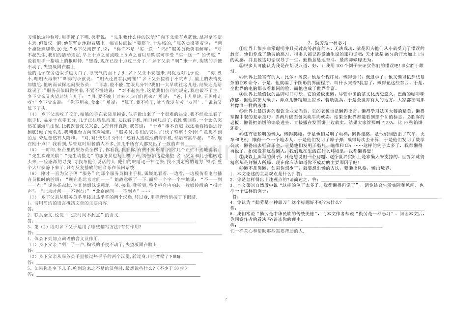 北京时间不到点.doc_第2页