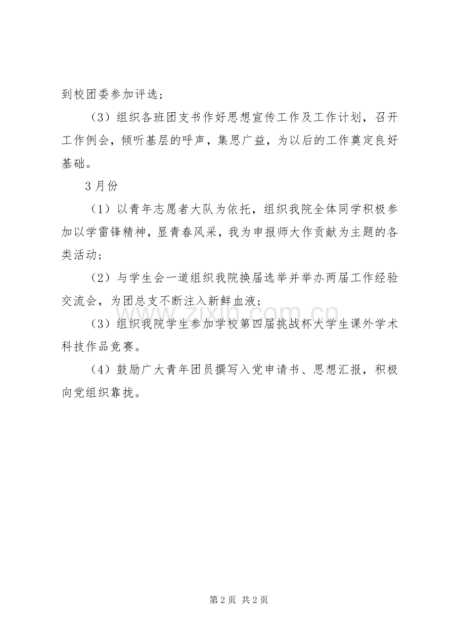 优秀团委书记工作计划.docx_第2页