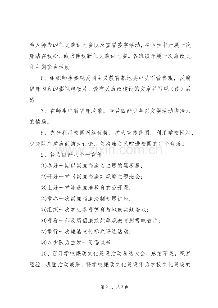 紫泥一小廉洁文化进校园工作计划.docx_第2页