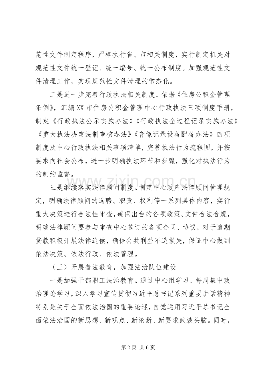 XX年度法治建设工作总结和XX年度工作计划的报告.docx_第2页