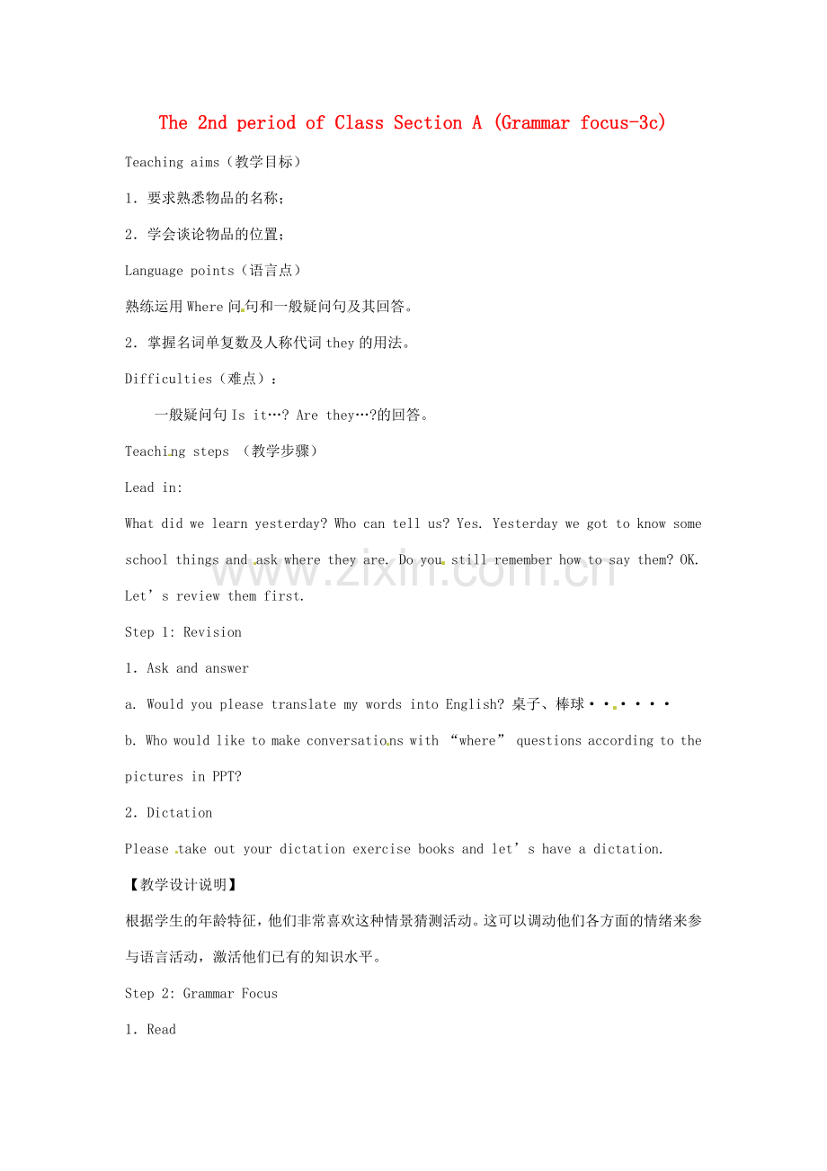 七年级英语上册 Unit 4 Where’s my schoolbag The 2nd period of Class Section A（Grammar focus-3c）教案 （新版）人教新目标版-（新版）人教新目标版初中七年级上册英语教案.doc_第1页