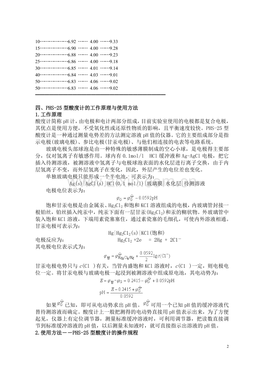 环境监测实验教案.doc_第2页