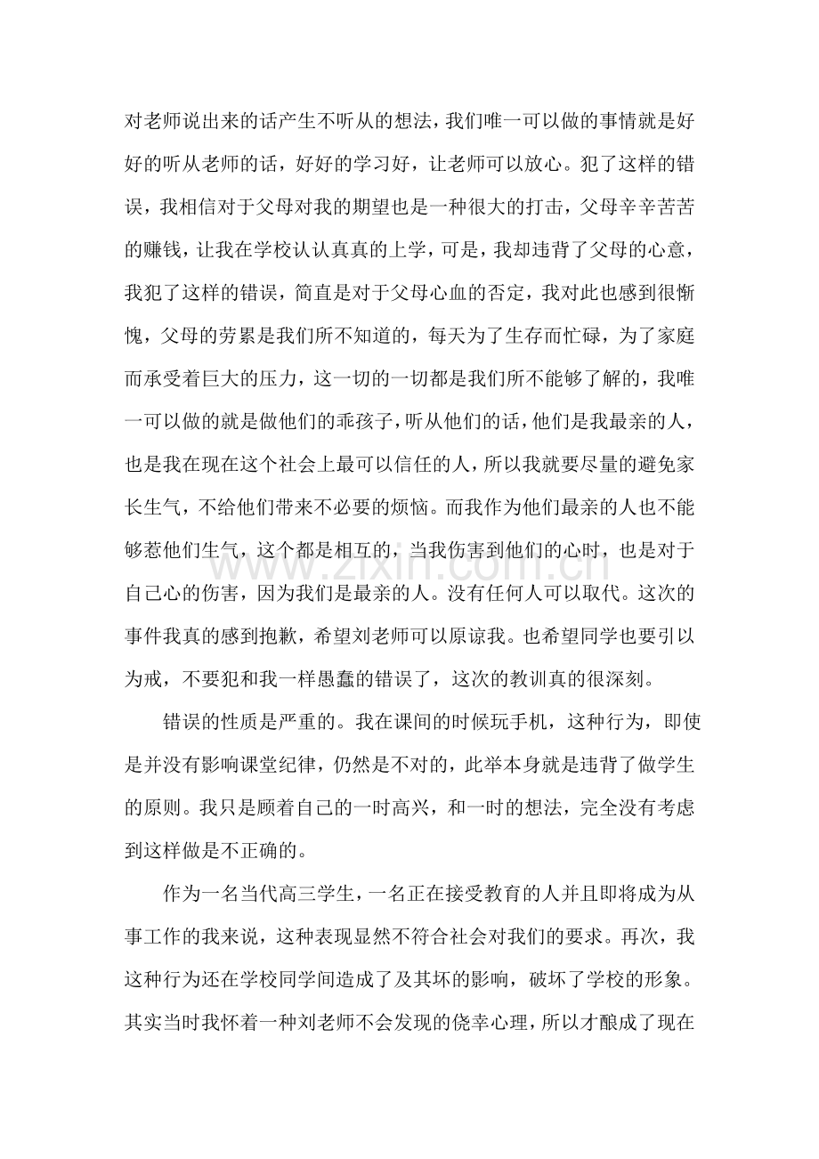 上课玩手机2000字的检讨.doc_第2页